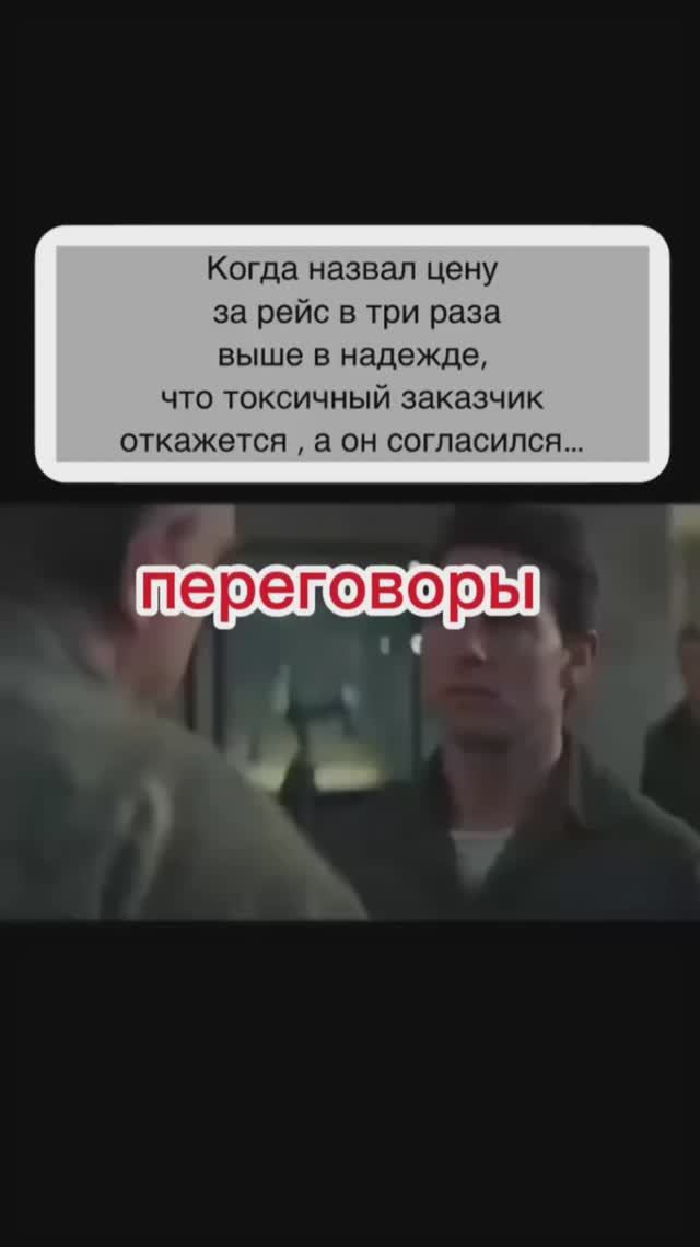 Переговоры🤌