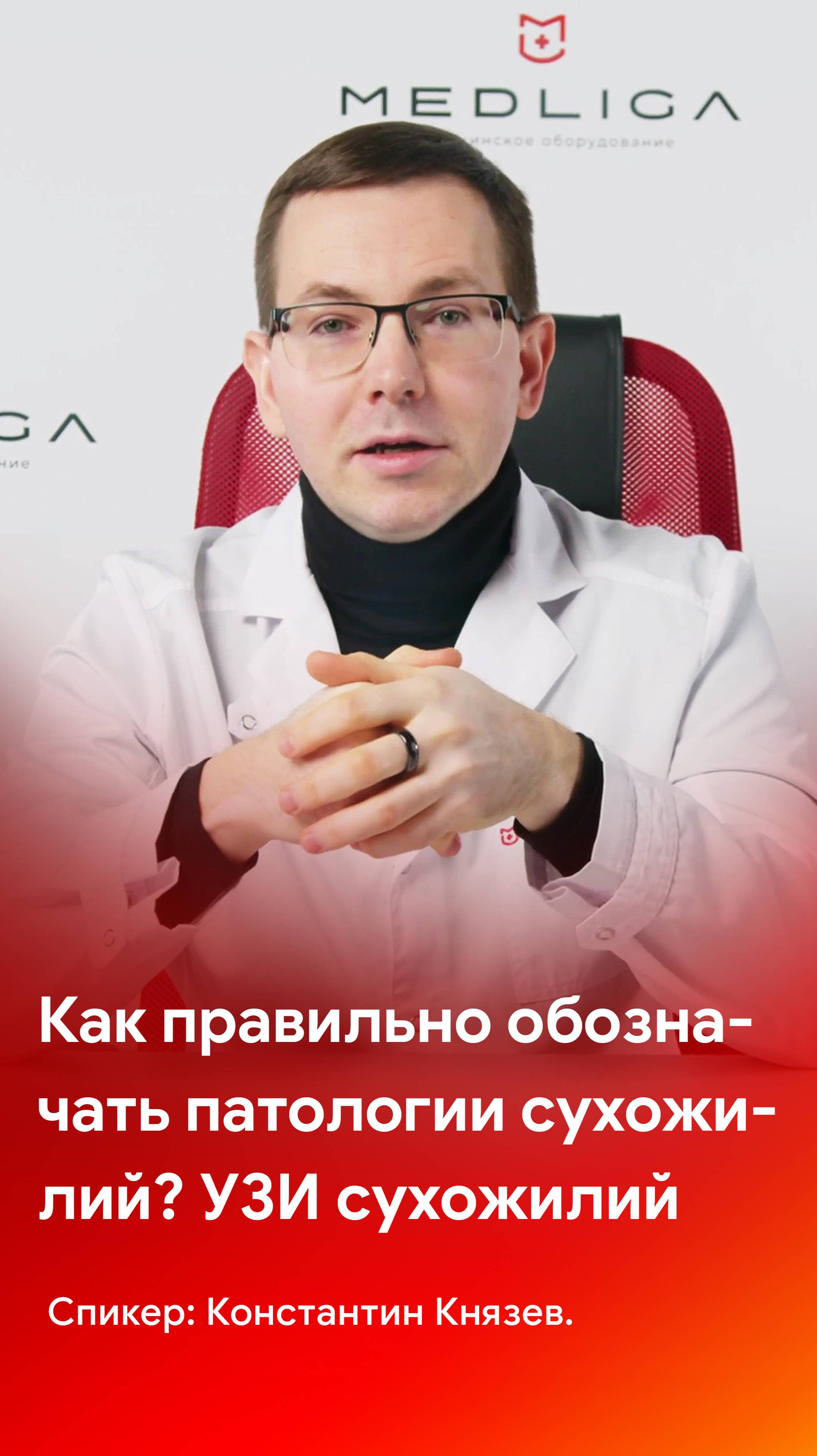 УЗИ сухожилий: как правильно обозначать патологий сухожилий?