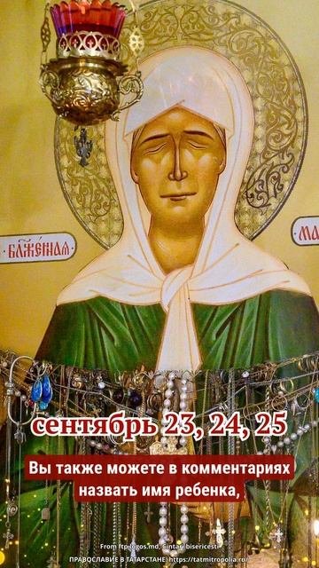 У кого есть дети или внуки — сегодня обратитесь к святой Матроне.