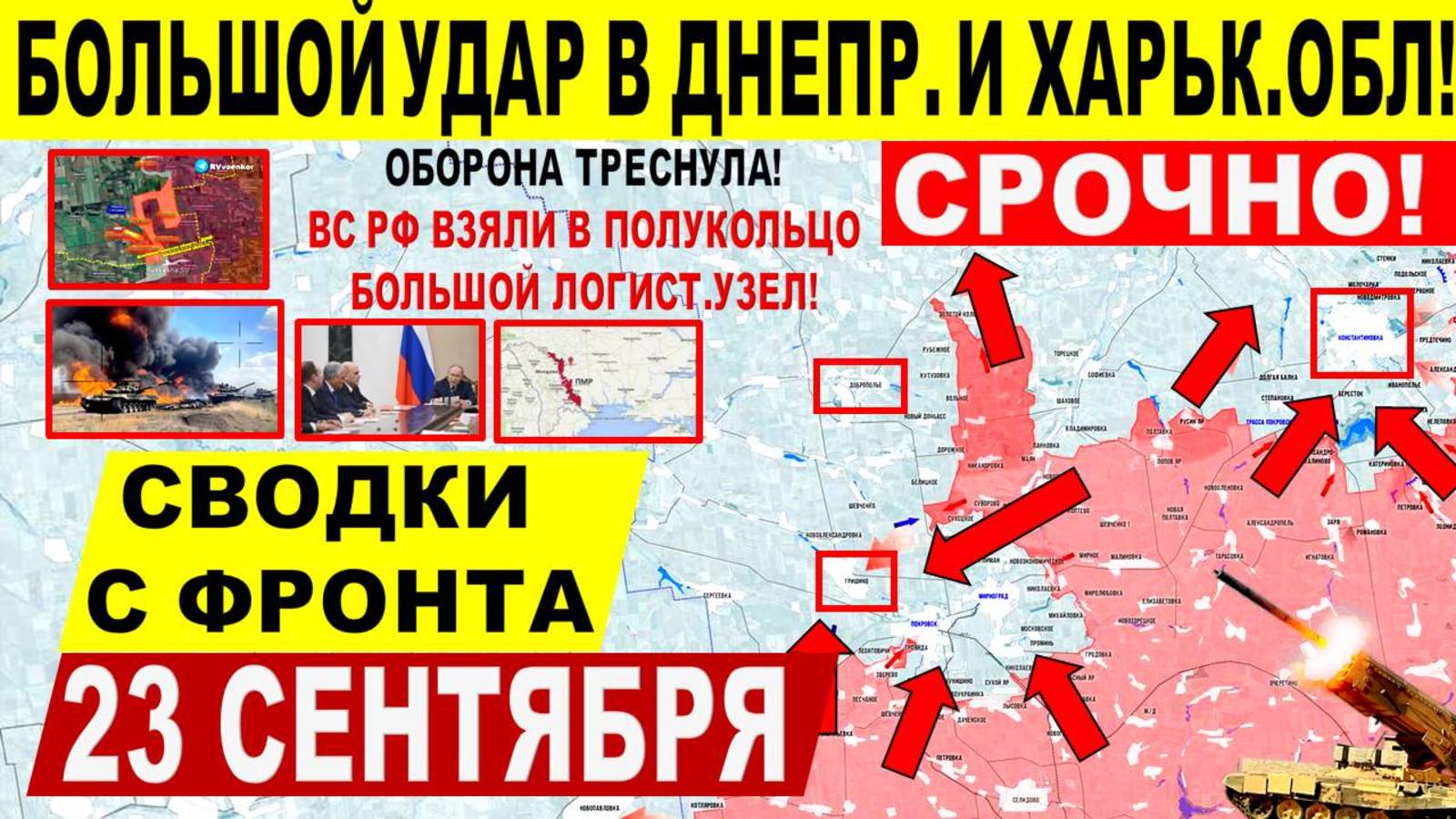 Свежая сводка 23 сентября! Катастрофические удары! Покровск, Днепр.обл! Харьк.обл! Трамп Киев ЕС