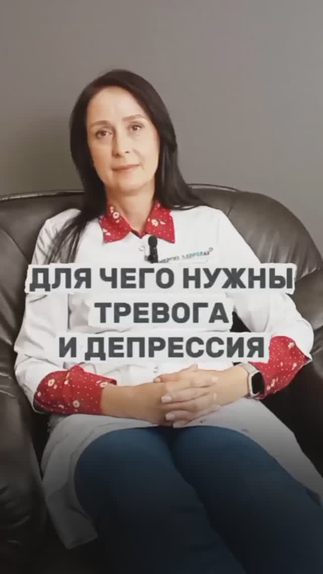 Зачем тревога и депрессия человеку и как они помогли выжить человечеству рассказывает Джуга Н. П.