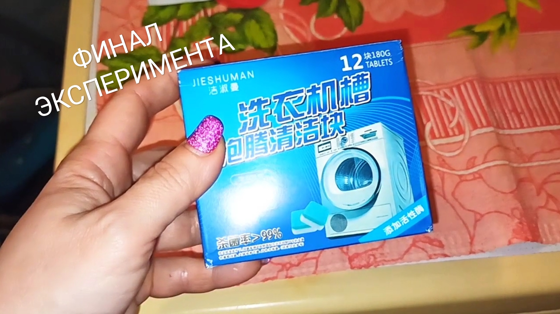 Финал!Третий этап чистки завершён!Как вы думаете, сильно изменится результат?