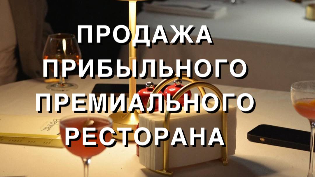 Продажа прибыльного премиального ресторана TheFoodHubGroup Vnukovo Outlet