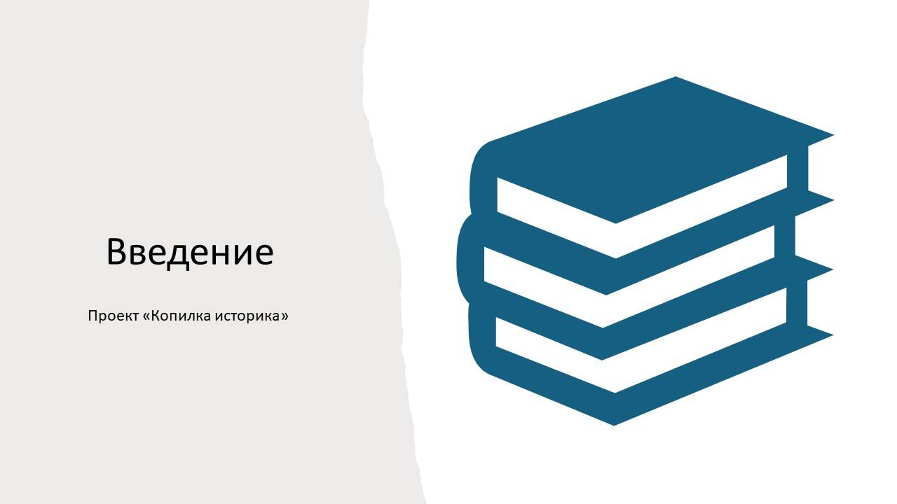 Введение