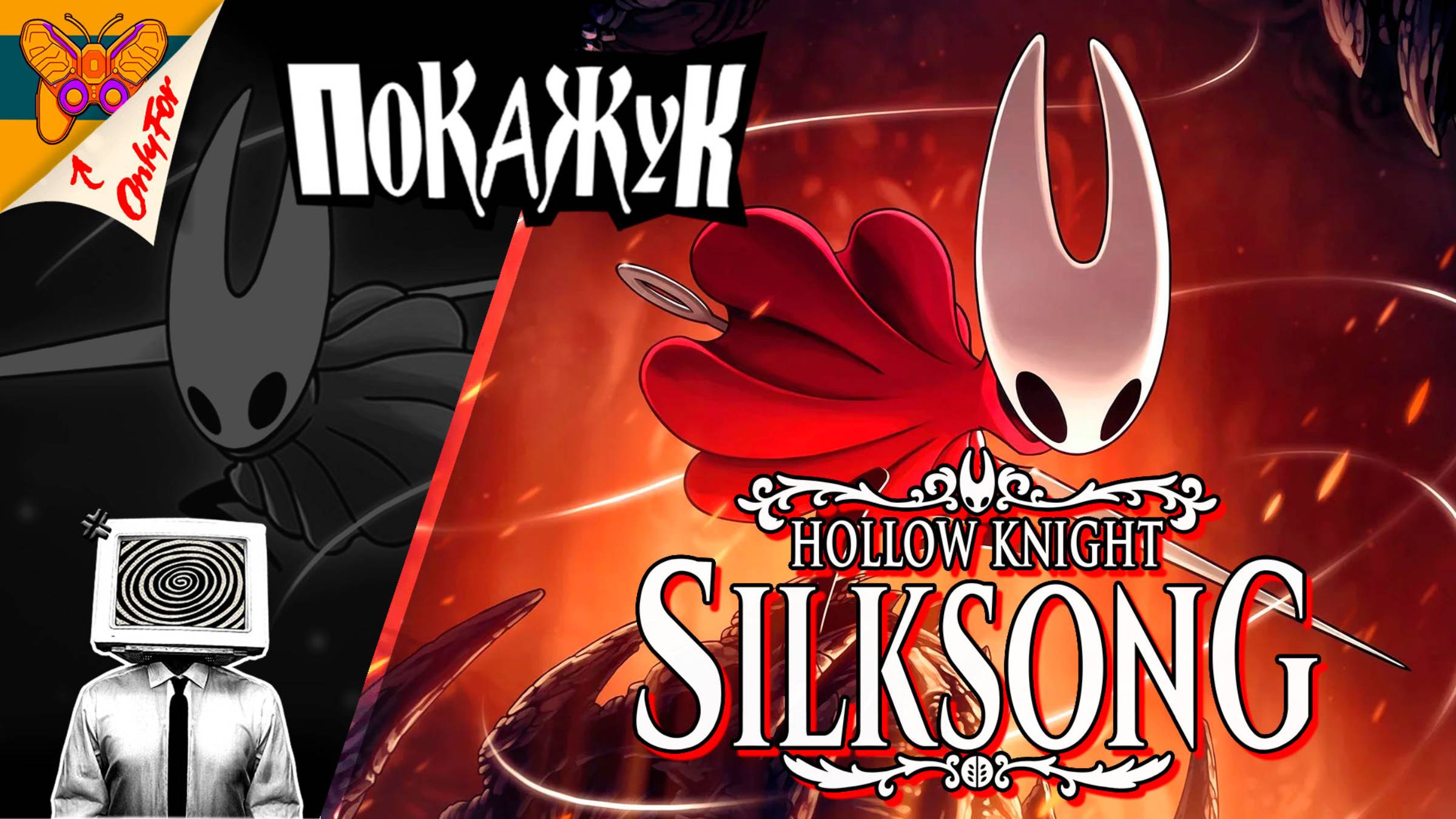 Проходим Hollow Knight Silksong №10 наконец то