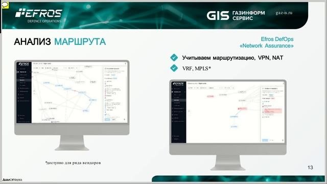 ВЕБИНАР: ВСЕ ГРАНИ СЕТЕВОЙ БЕЗОПАСНОСТИ С EFROS DEFOPS