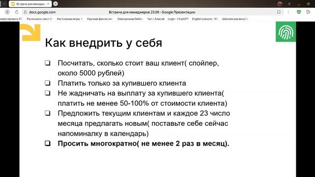 Реферальная программа 23.09.2025