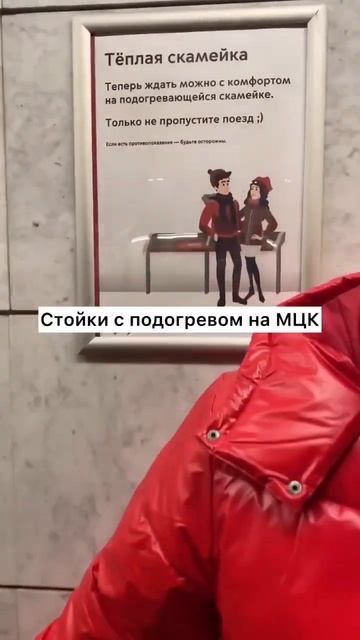 Оценил тёплые скамейки – стойки с подогревом на МЦК