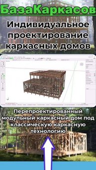 Спроектированный каркасный дом https://bazakarkasov.ru #каркасныйдом #проектыкаркасныхдомов