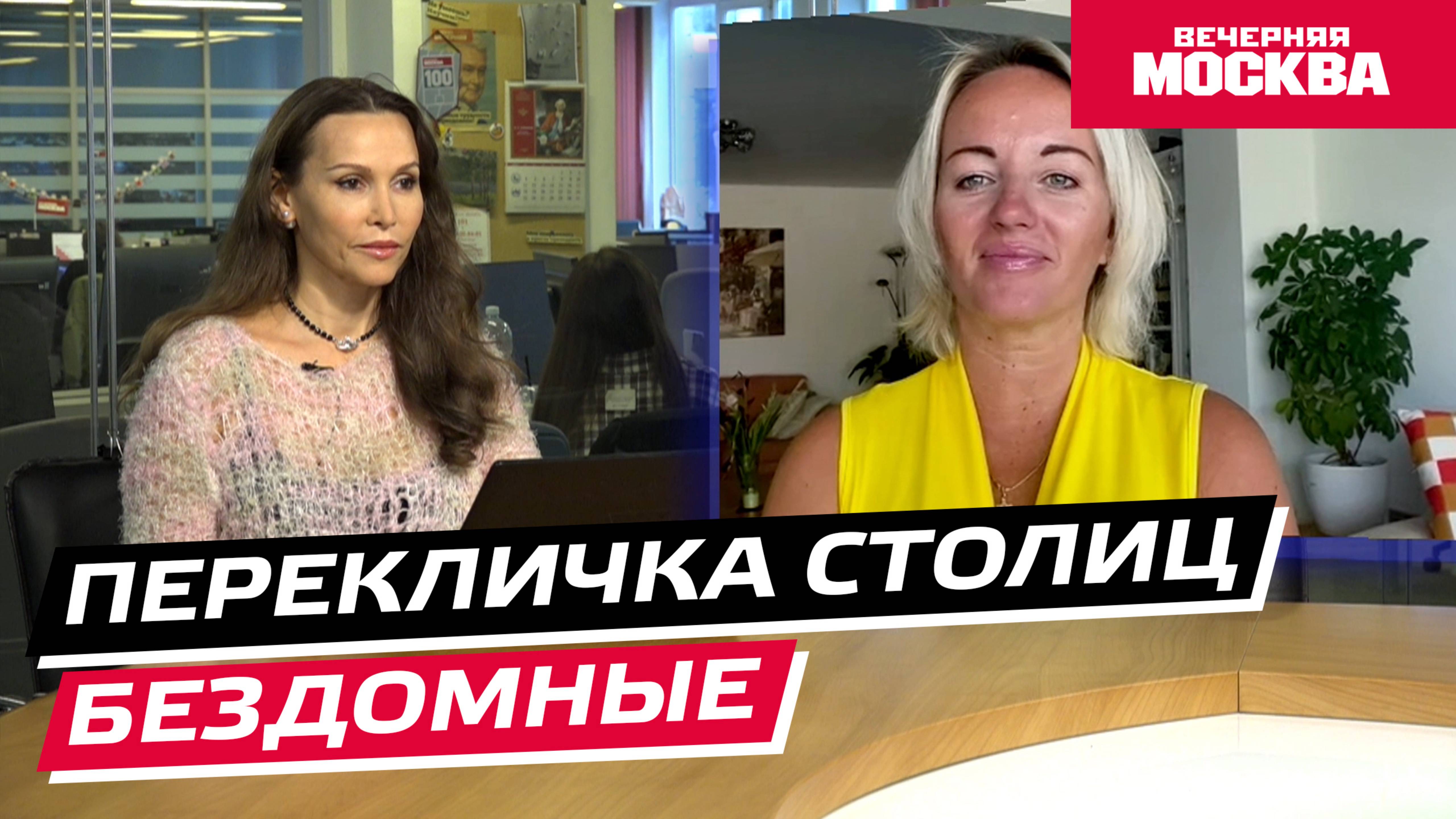 Бездомные  Перекличка столиц