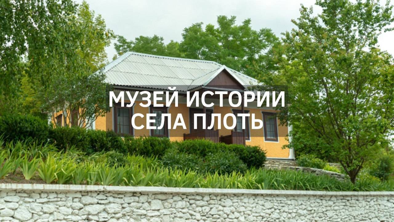 Музей истории села Плоть