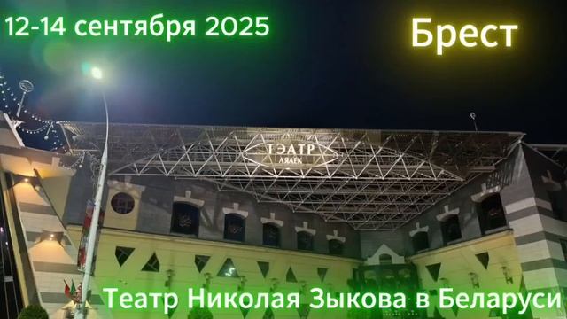 Белоруссия 2025