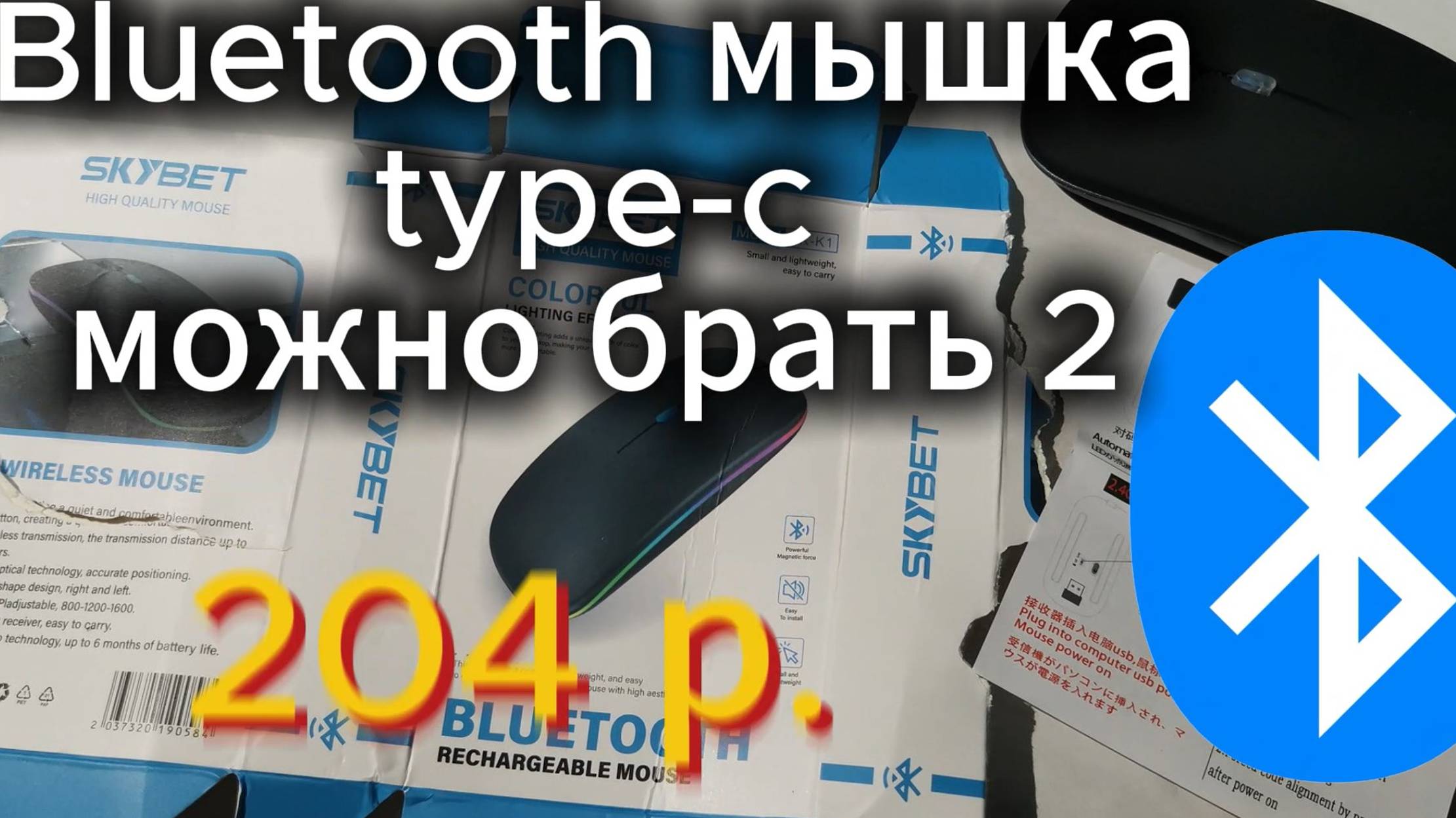Мышка Bluetooth - заказал ещё одну dualmodemouse