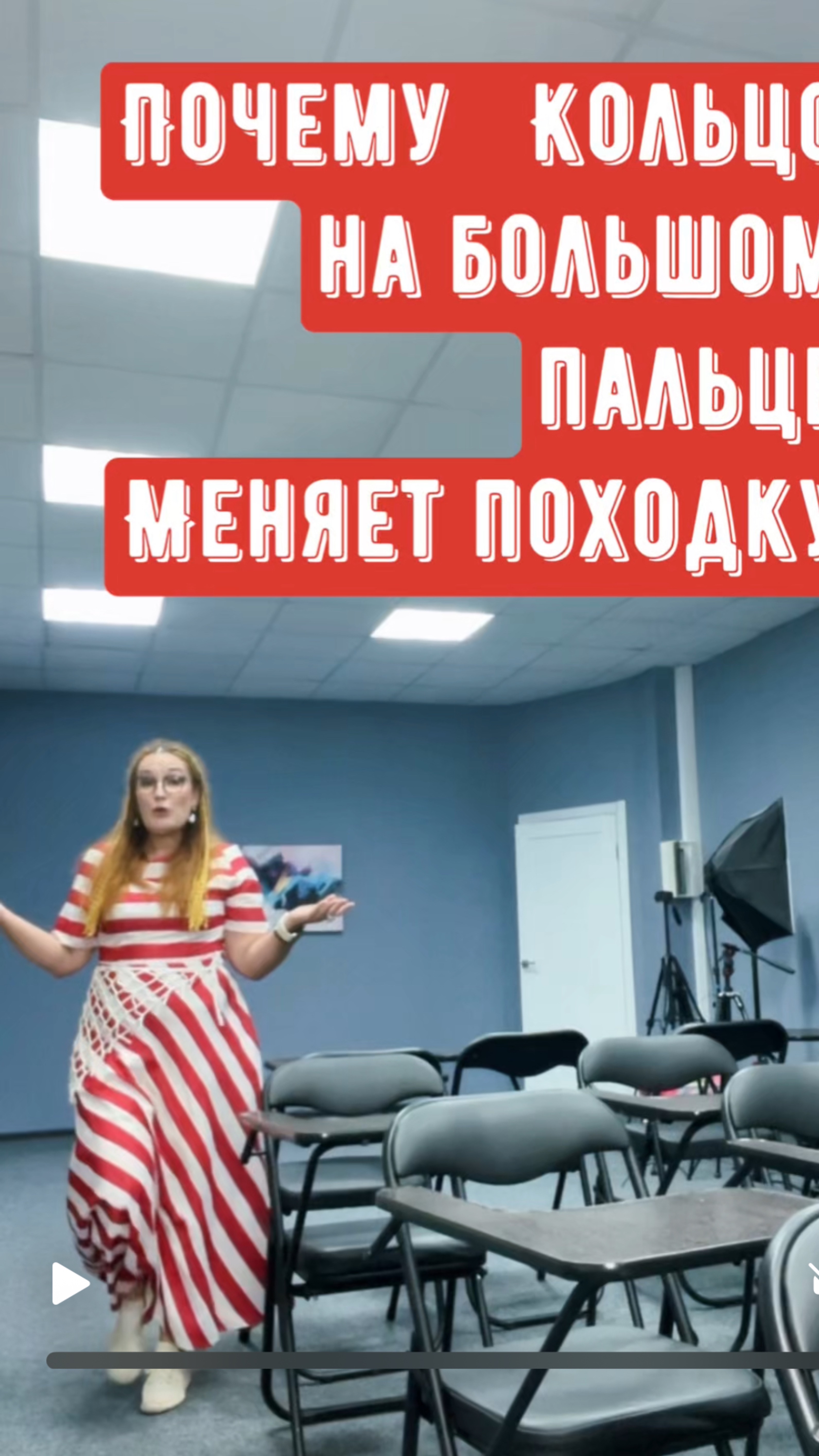 Почему кольцо на большом пальце меняет походку