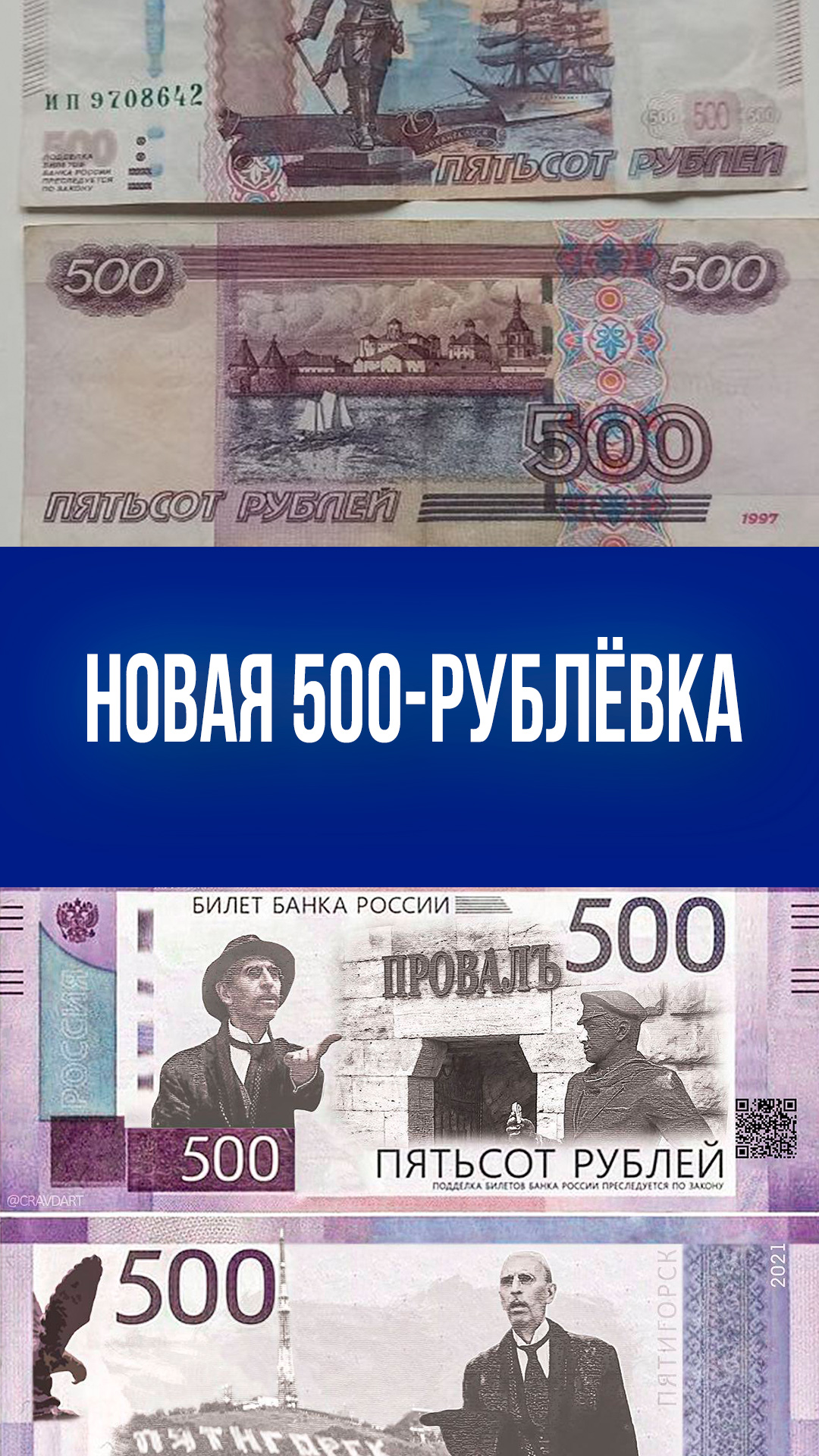 Секрет новой 500-рублёвки: каким символам Пятигорска суждено стать банкнотой?