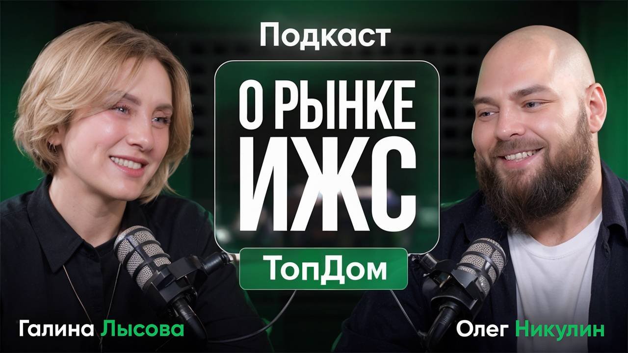 О рынке ИЖС
