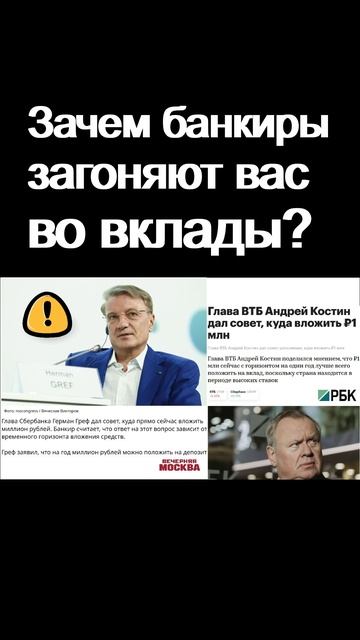 Зачем банкиры загоняют вас во вклады? Банковский депозит курс доллара Экономика России дефолт