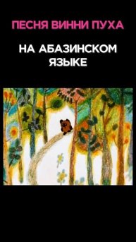 Винни-Пух на ДРУГИХ ЯЗЫКАХ! #виннипух #мультики #ссср #советскиемультфильмы #shorts