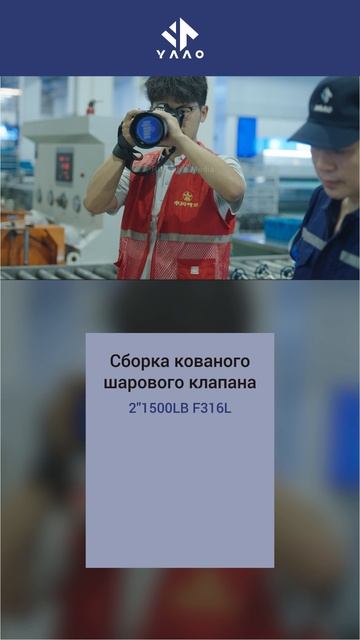 Сборка кованого шарового клапана 2'' 1500Lb из F316L-YAAO