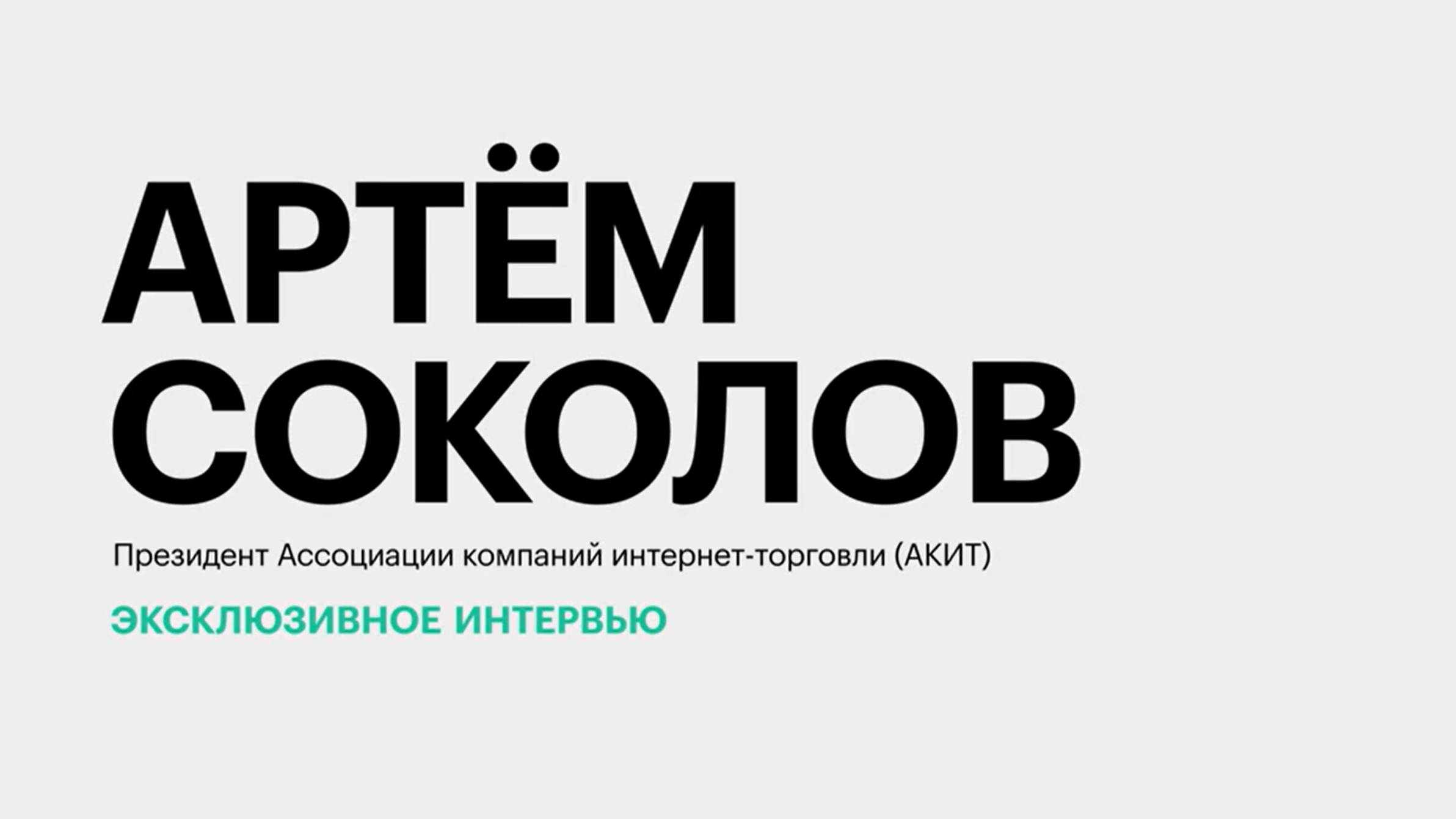 Что чаще всего покупают жители Юга и Северного Кавказа на онлайн-платформах? || Артём Соколов