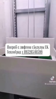 Погреб с лифтом г. Бузулук СК ТеплоГрад т 89328540599