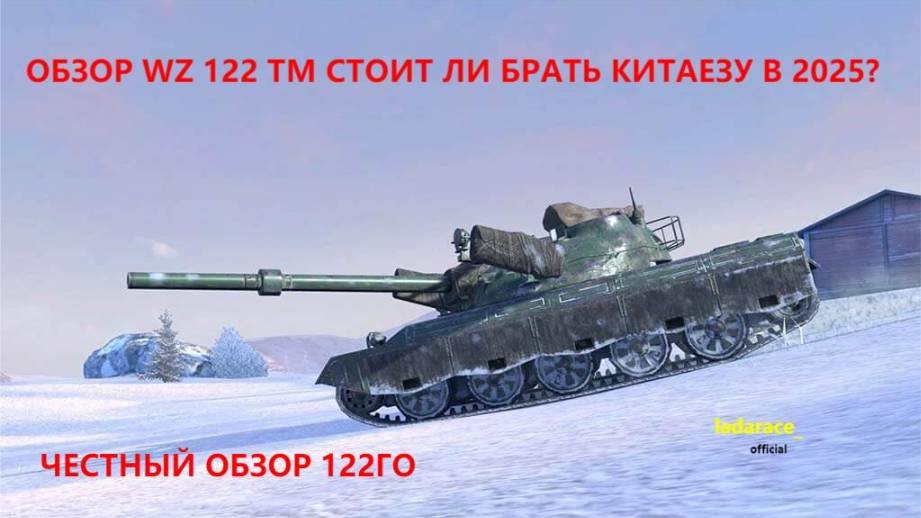 обзор Wz 122 TM стоит ли покупать шунь хунь в 2025 году?