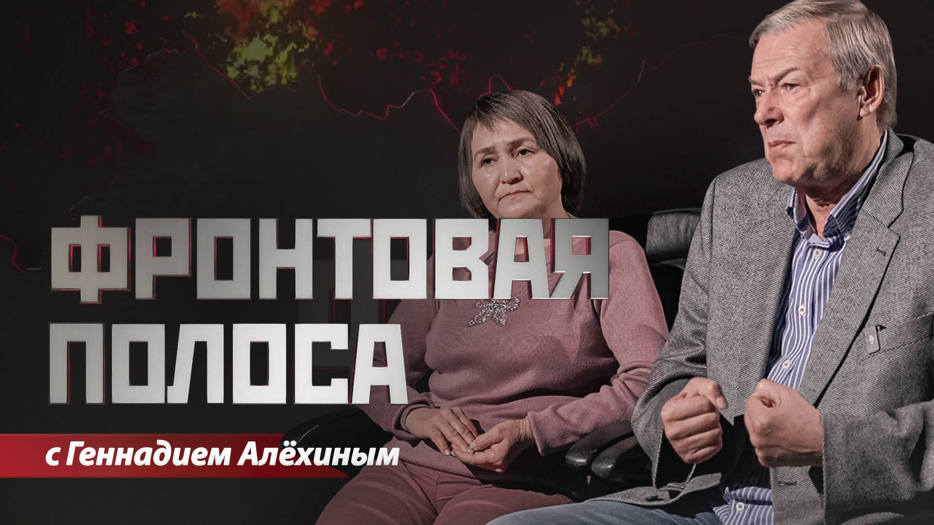 «Фронтовая полоса». «Я слышала этот звук только в кино»