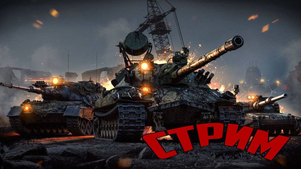 розыгрыш на вк лайф. играем в  танки #юмор #смешно #direktor101086 #роблокс #танки