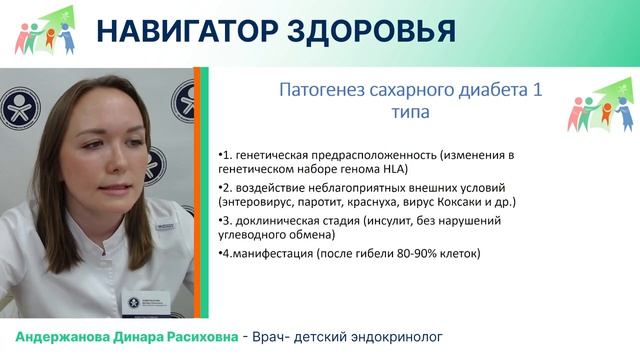 Сахарный диабету детей и подростков