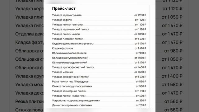 Все цены на ремонт в одном видео | Отделка-Про | 89186208394