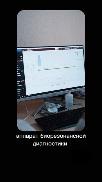 Биорезонансная диагностика