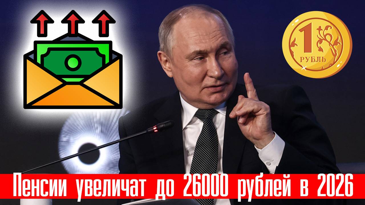 Пенсии Увеличат ДВА РАЗА в 2026 году +9% в феврале + апрельская доплата до 25000 рублей