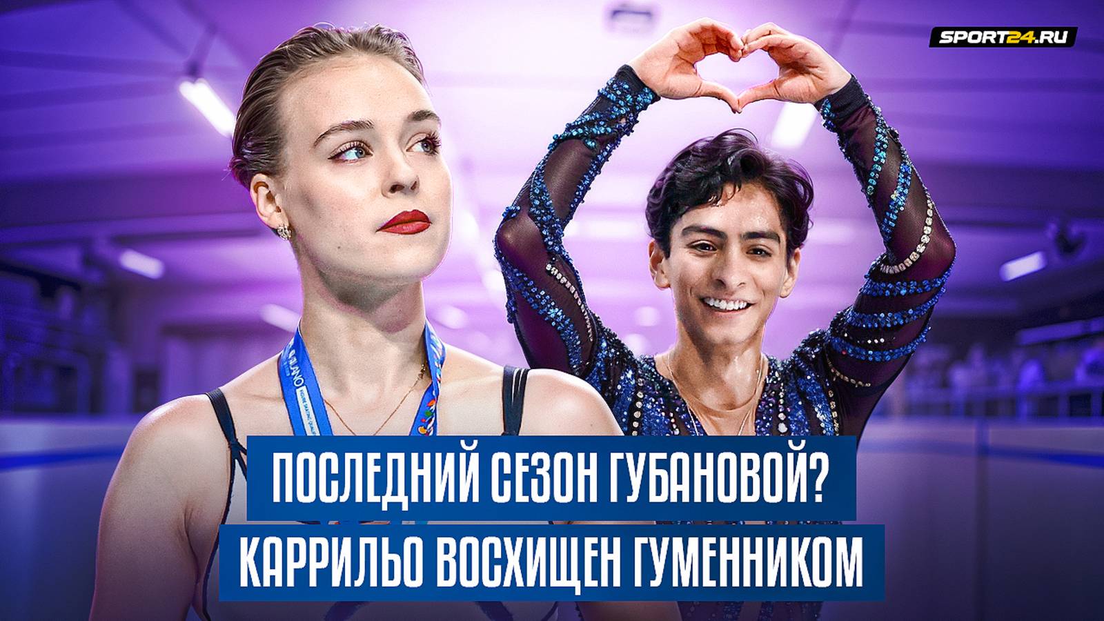 Губанова рада за Петросян / Каррильо о тренировках с Глейхенгаузом и Дудаковым / Олимпийский отбор