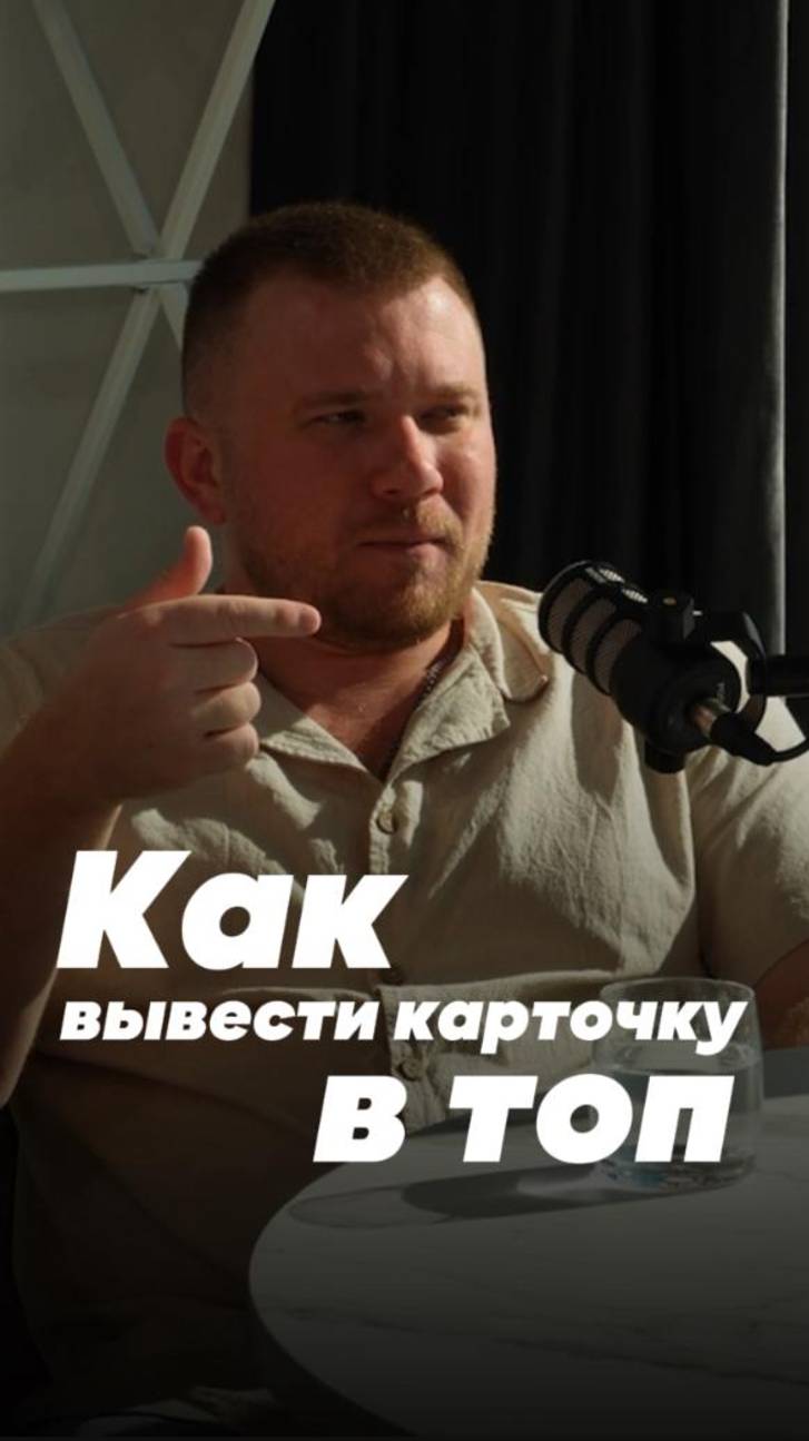 Дмитрий Сизон сооснователь MarketGuru объяснил зачем использовать рекламу на маркетплейсах
