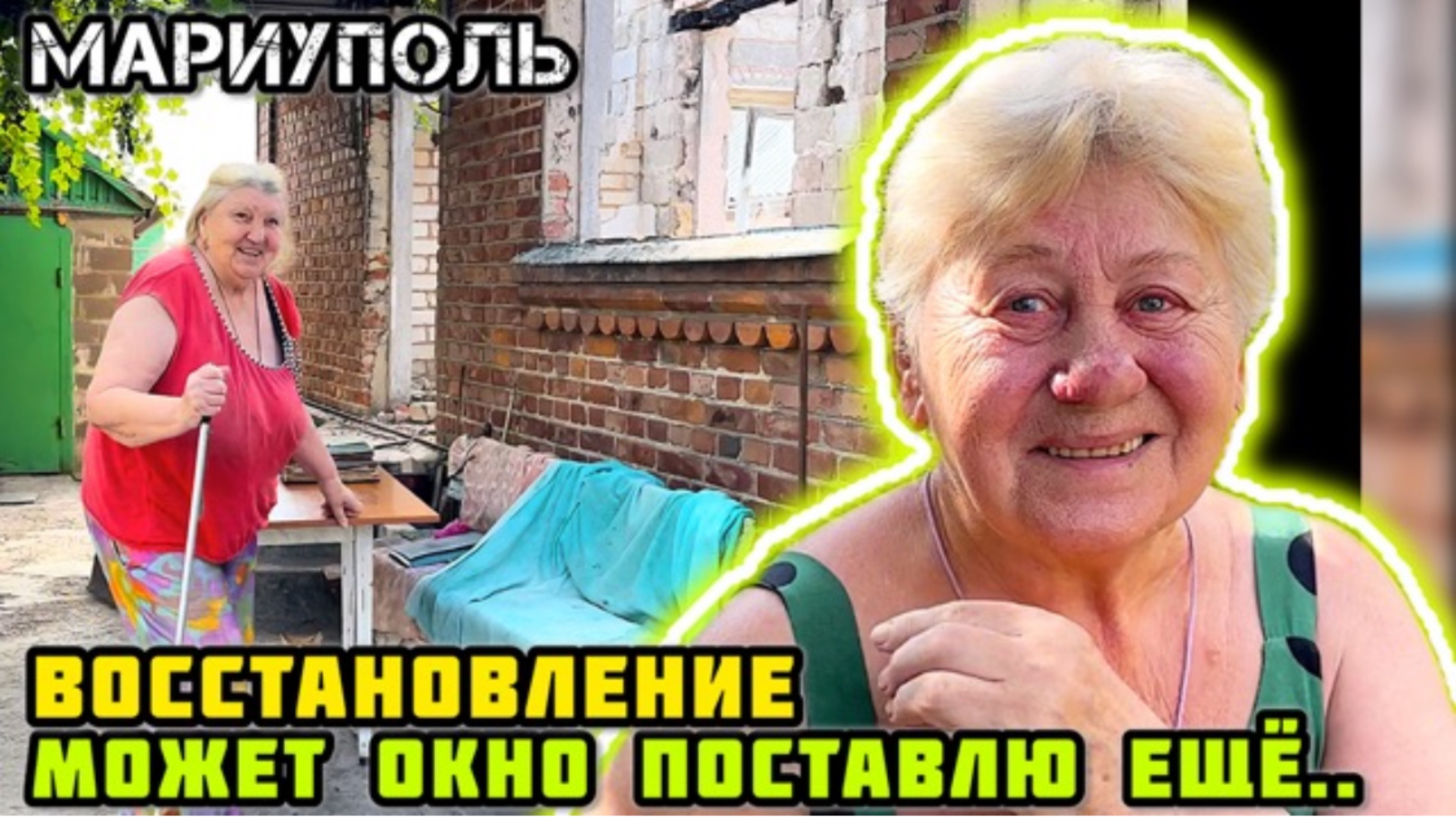 МАРИУПОЛЬ. Ремонт частного дома. Всё лилось в дом. Помощь людям.