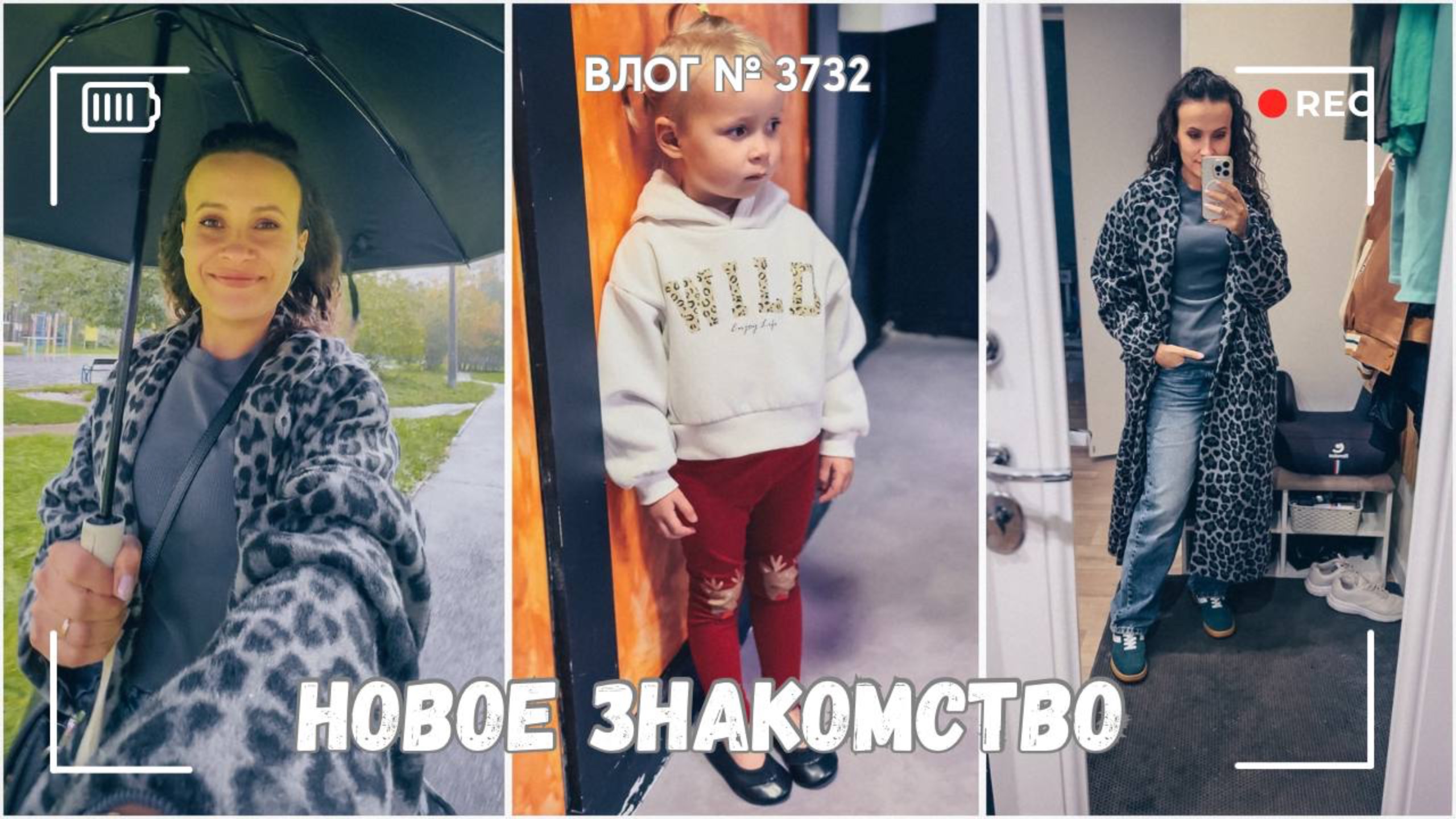 У Арины истерика | Иду в гости к новой знакомой -  ВЛОГ №3732 - 23.09.25