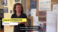 «Пермь – Камчатка: тихий диалог» — культурный мост между регионами