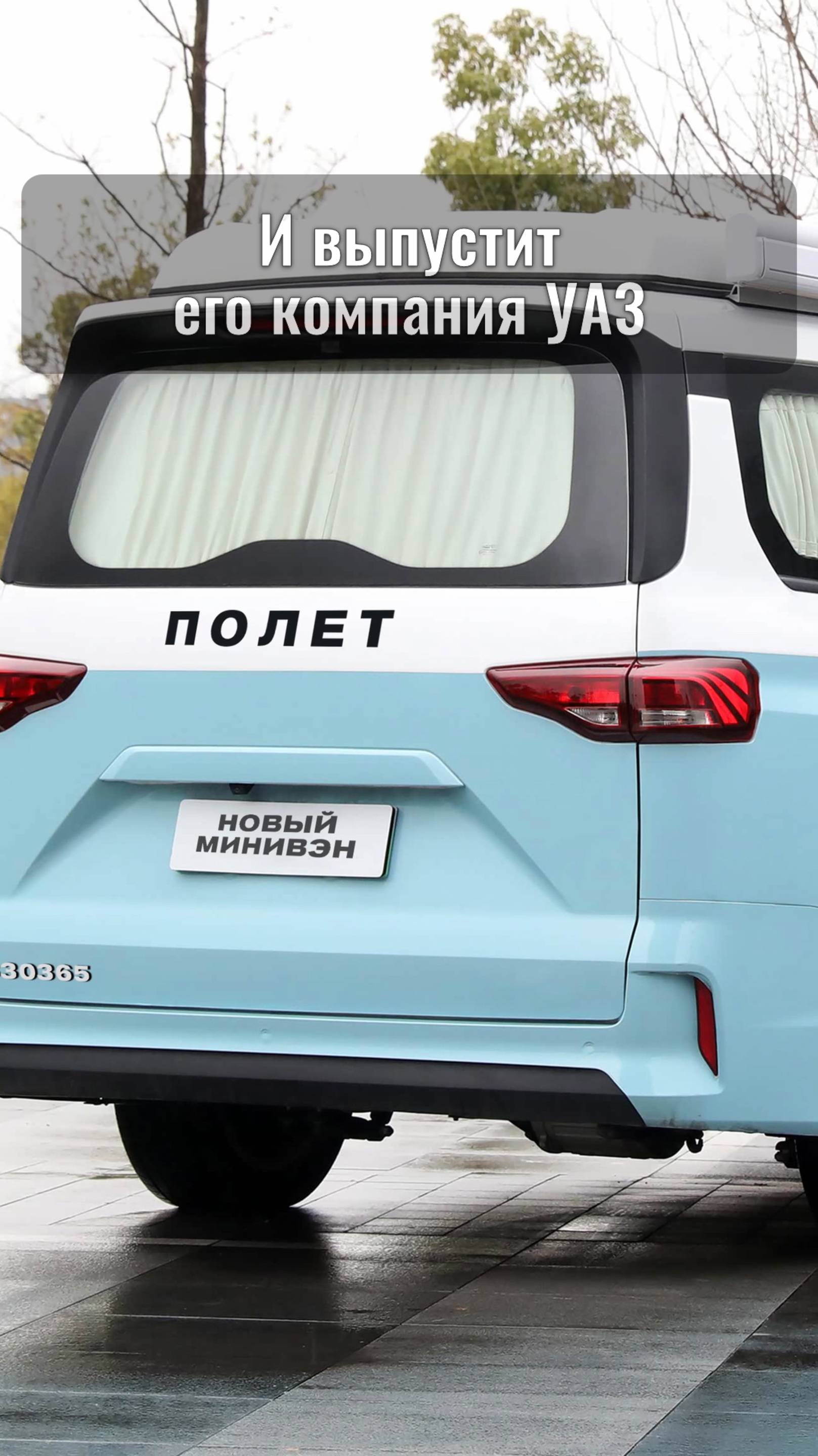 МИНИВЭН 2026! УАЗ-330365 