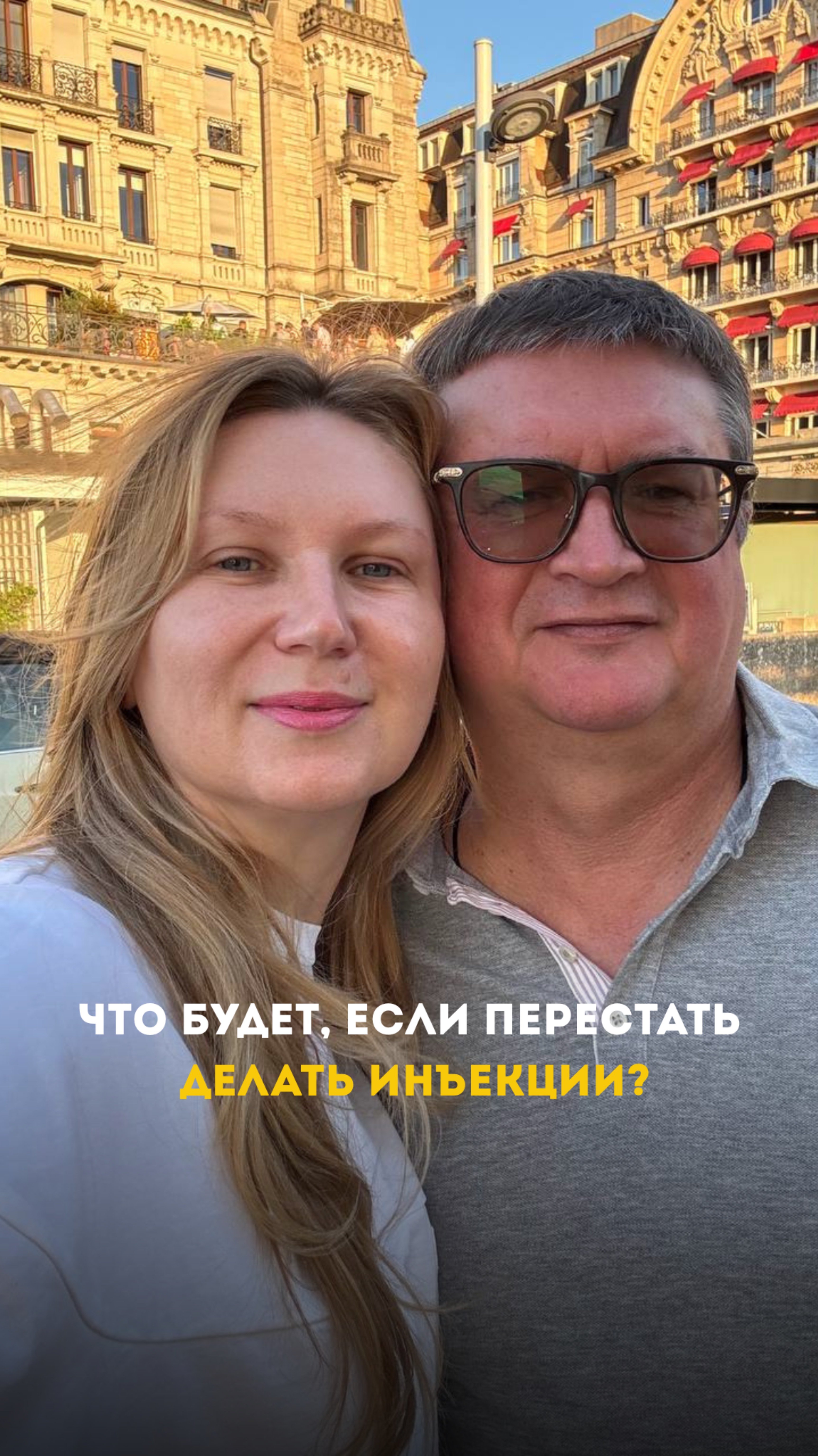 Что будет, если перестать делать инъекции?