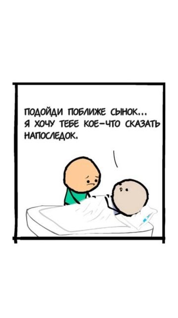 Последние слова отца. Автор комикса: указан в видео. #мем #озвучка #комиксы