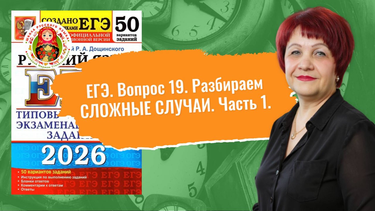 Хочешь 80+? НАРЕШИВАЕМ вопрос 19 по сборнику Р. Дощинского "50 вариантов"_2026. Часть 1_1-25