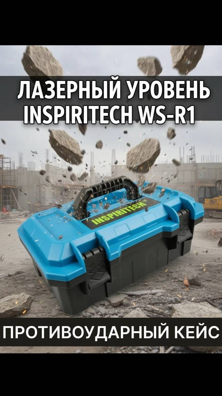 Забудьте о хрупкости: кейс, который защитит ваш WS-R1 в любых условиях!