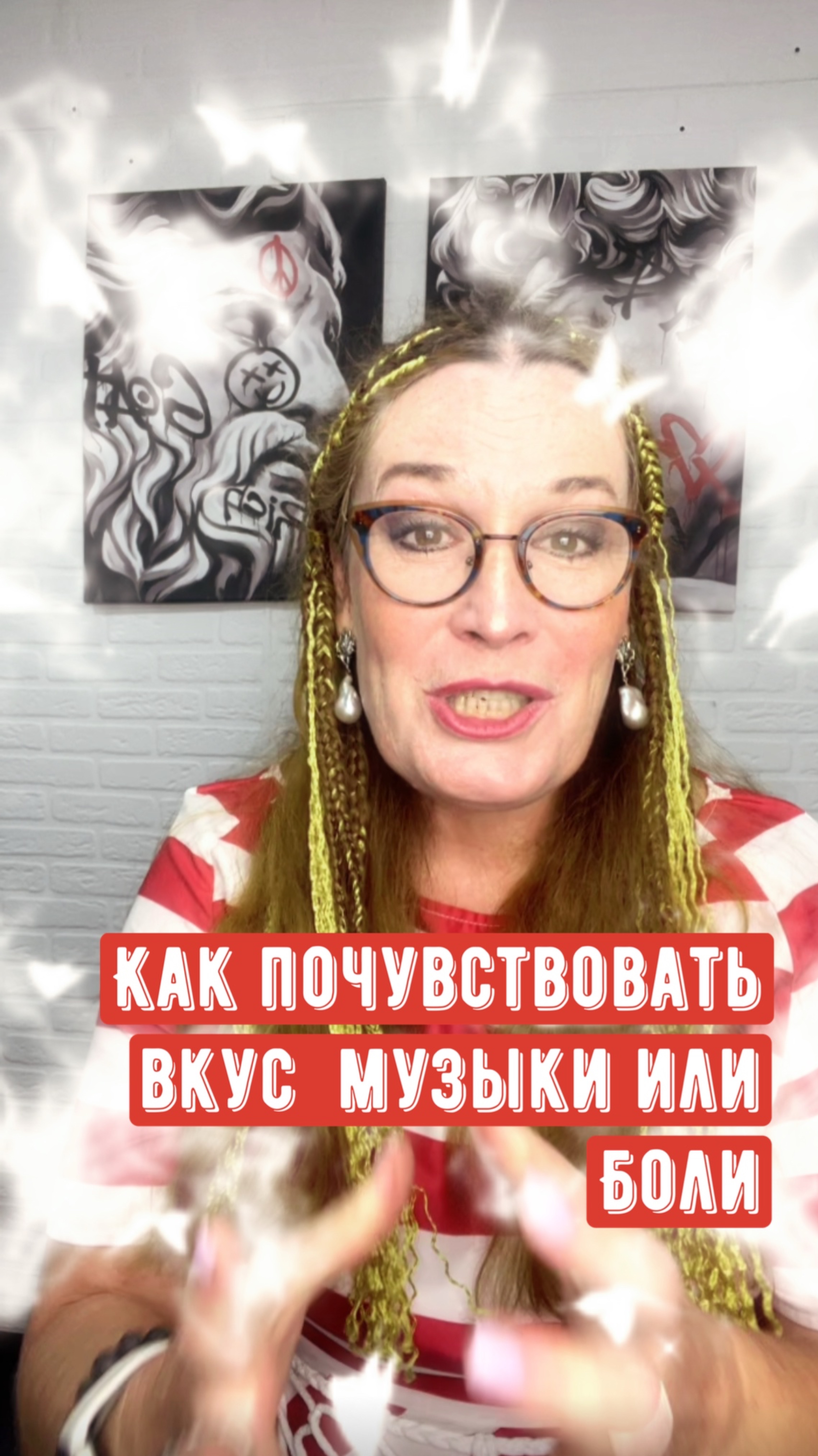 Как почувствовать вкус боли  или музыки