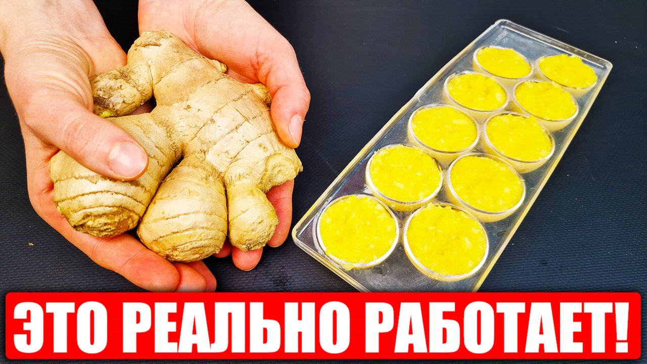 Иммунитет крепкий, нос дышит, голова и суставы больше не болят, ЖКТ как часы! ЧУДО имбирь