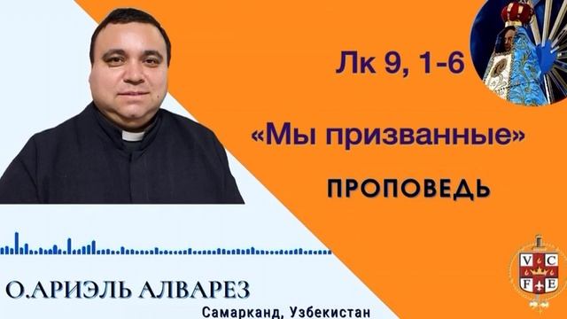 Мы призванные
