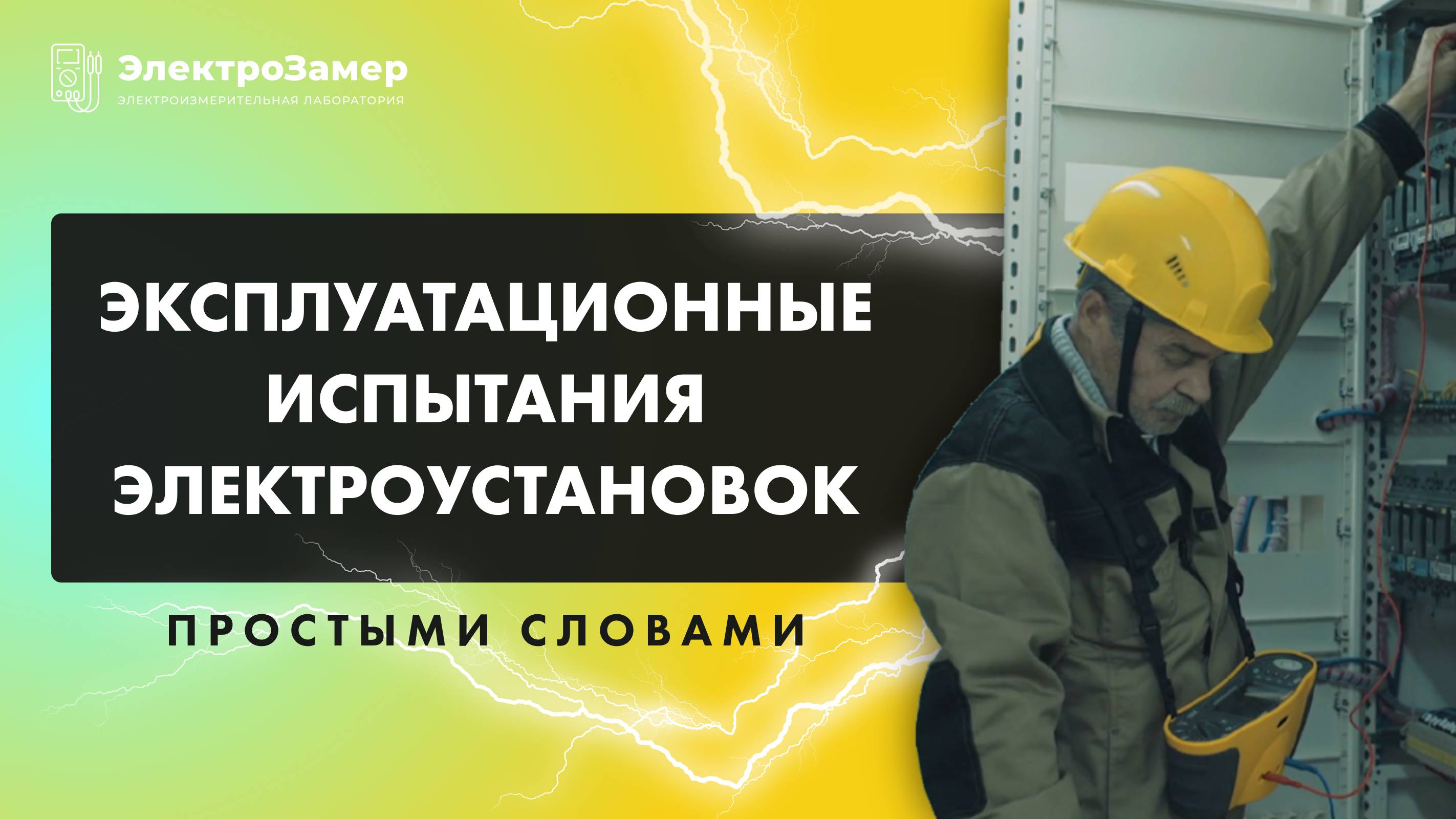 Эксплуатационные испытания простыми словами