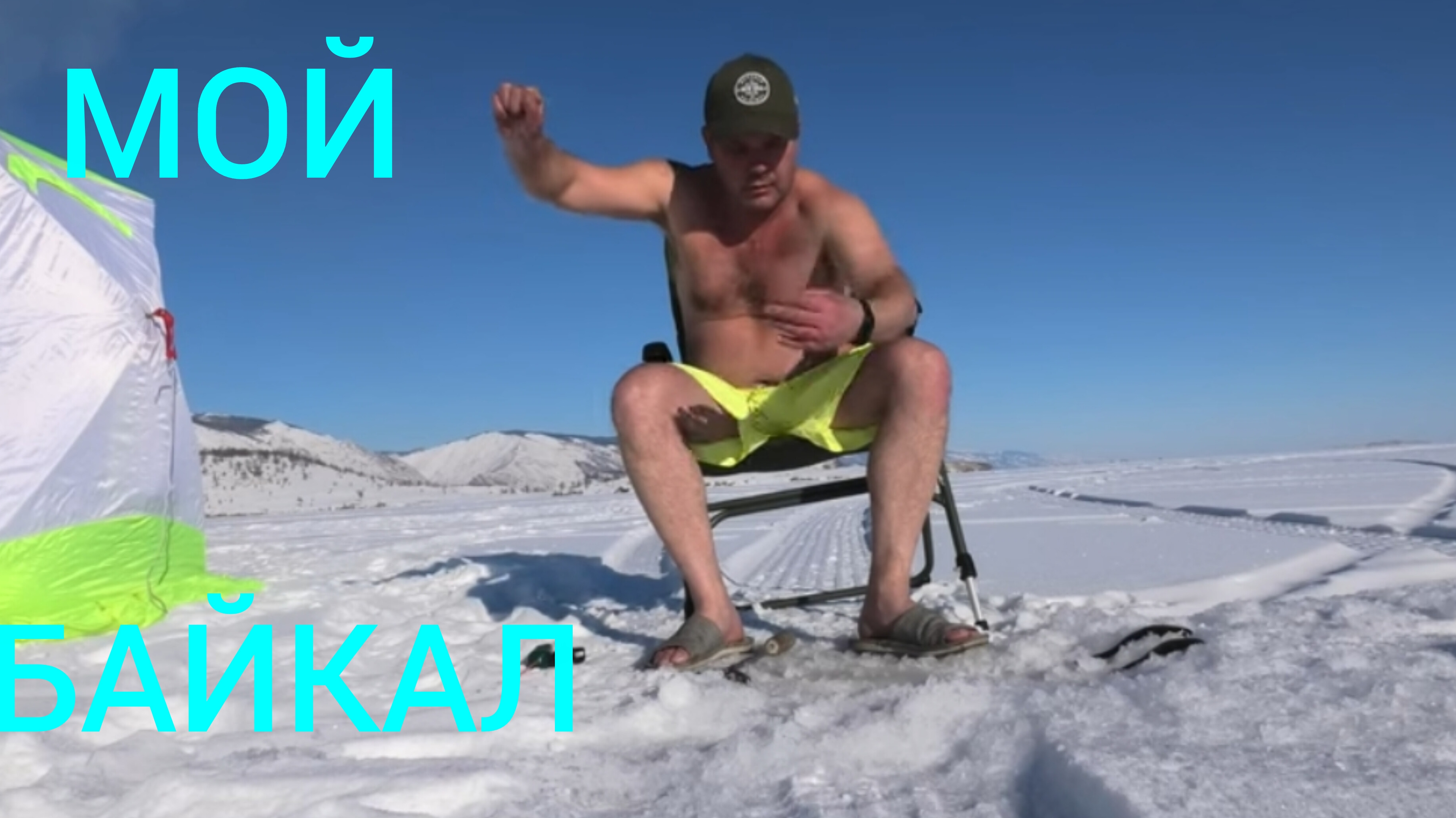 БАЙКАЛ МУХОР.