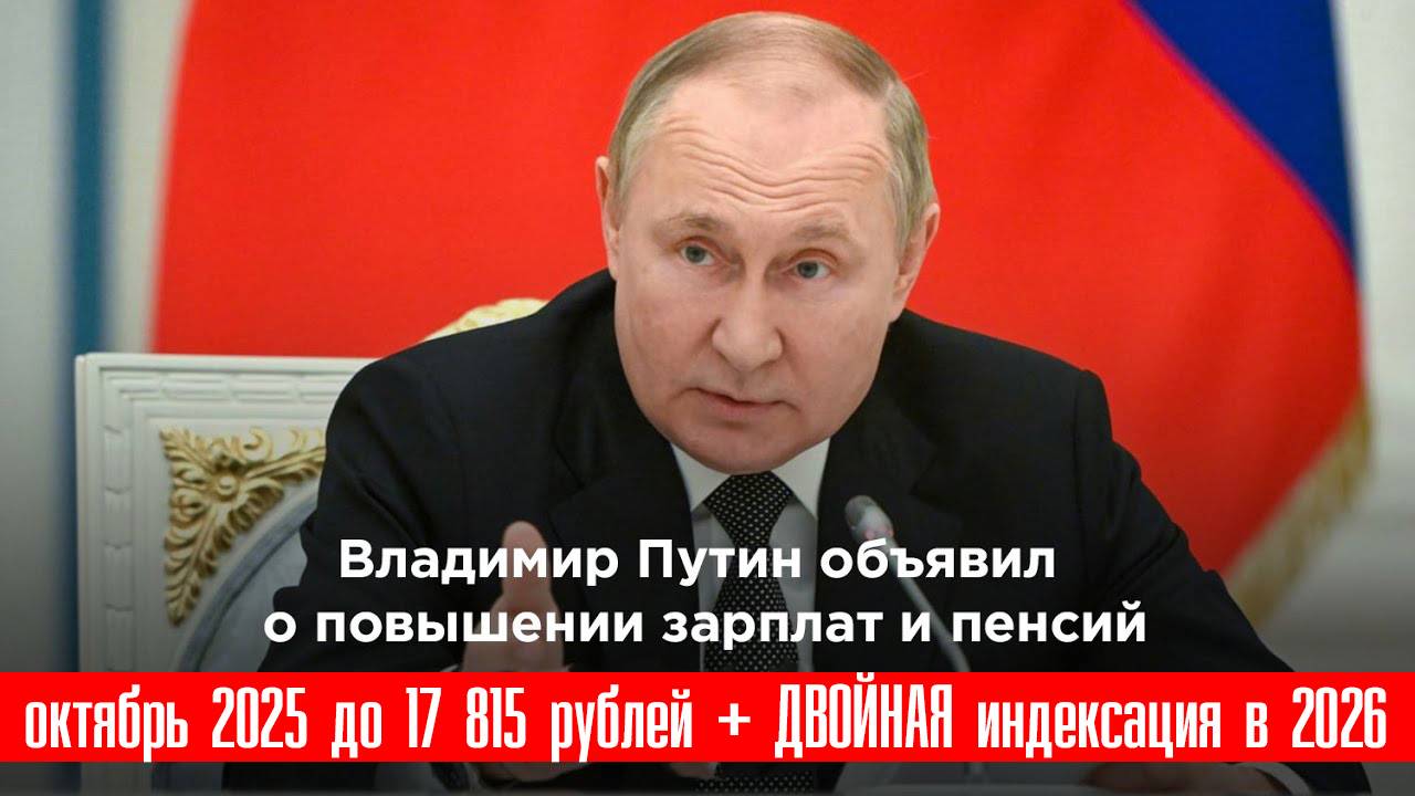 Пенсии повысят ТРИ РАЗА Октябрь 2025 до 18 000 рублей и ДВОЙНАЯ Индексация в 2026
