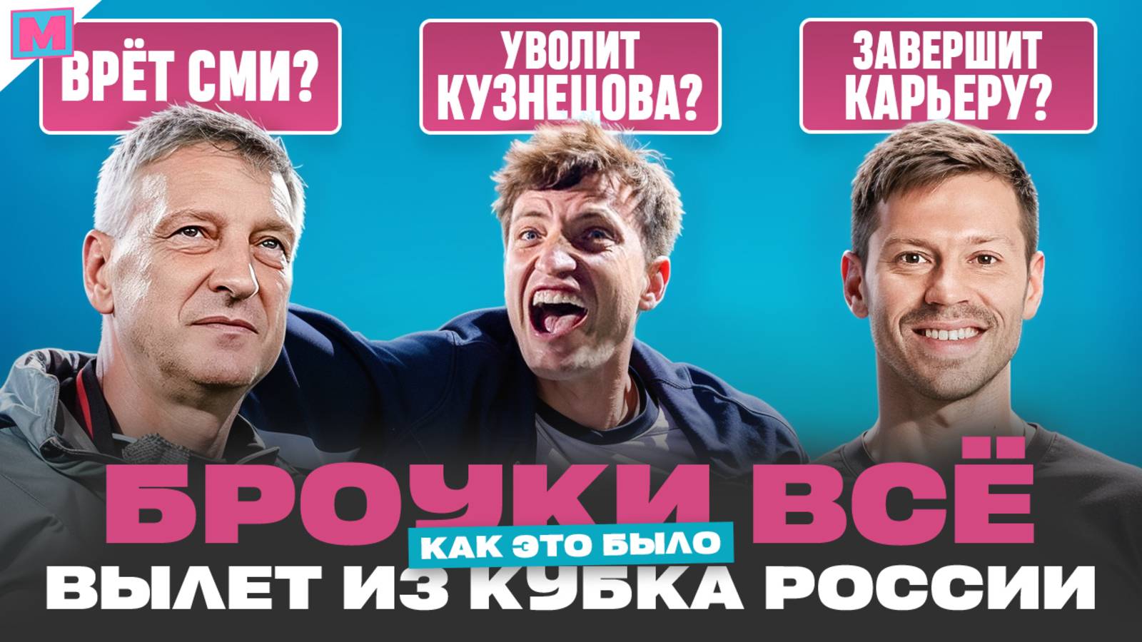 БРОУКИ ВЫЛЕТЕЛИ ОТ СОКОЛА | КТО ВИНОВАТ: СУДЬЯ ИЛИ СЛАБАЯ ИГРА ПОЛОМАННЫХ?