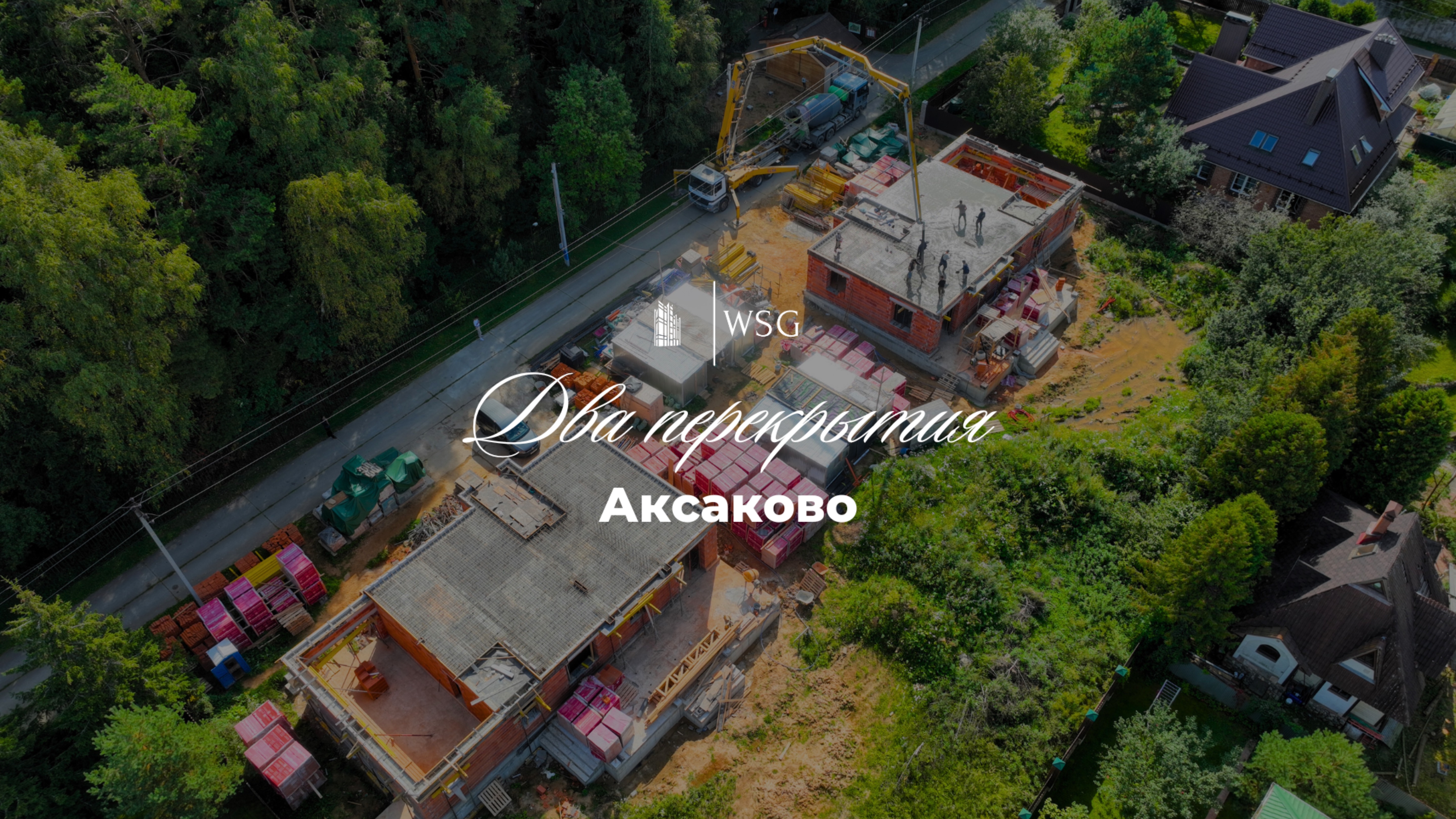 Строительство двух домов в КП 